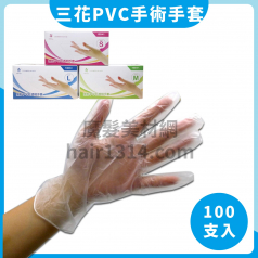 ZB3 三花盒裝無粉手術手套 PVC 100入